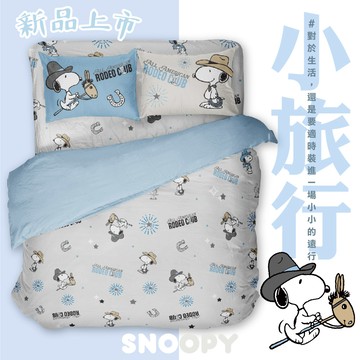 SNOOPY被單 /無異纖精梳美國棉 /SN502牛仔很忙