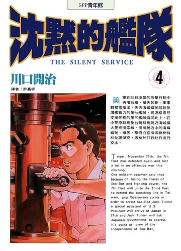 【電子書】沈默的艦隊(04)