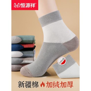 恒源祥純棉襪子男士加絨加厚中筒襪冬季100%全棉防臭毛巾毛圈保暖