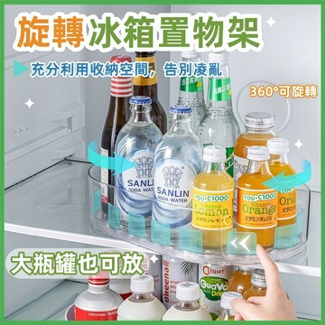 🏅蝦皮優選🏅旋轉置物架 冰箱置物架 冰箱收納盒 層架 調味料收納架 桌面收納盒 冰箱保鮮收納盒 收納盒桌上收納 旋轉收納