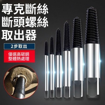 斷頭螺絲取出器 反絲起拔器 取斷絲神器滑絲拆除起子絲錐工具取絲器 UNOI
