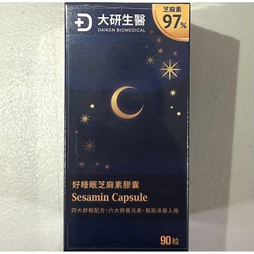 大研生醫💖好睡眠芝麻素膠囊90粒✨保證正品