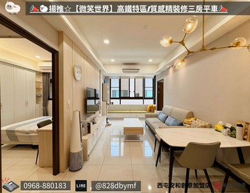 揚推☆【微笑世界】高鐵特區/質感精裝修三房平車｜台中市烏日區三榮北路