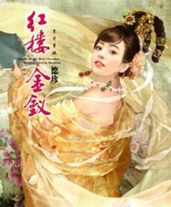紅樓金釵[二手書_良好]
