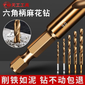 【臺灣熱賣】天工六角柄麻花鑽頭 含鈷不鏽鋼鑽頭 專用高硬度鑽頭 打孔鋼鐵鑽頭 合金金屬專用鑽