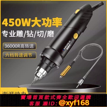 {可打統編 保固一年}德國專業電動工具電磨機小型手持直磨機木材雕刻玉石打磨拋光神器