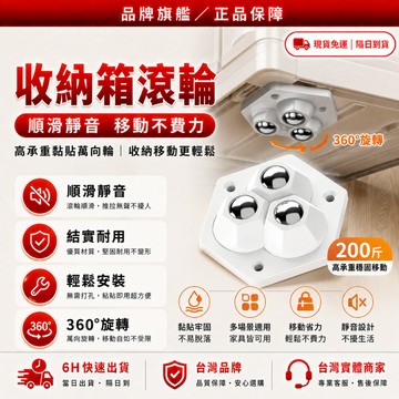 隔日達⚙️獨家改版升級款 萬向輪⚙️黏貼滾輪 萬向滑輪 省力滾輪貼 鋼珠萬向輪 輪子 置物架滾輪 收納箱滾輪 滾輪 滑輪