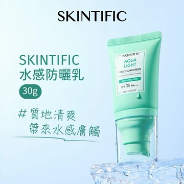 SKINTIFIC水感防曬乳30g SPF35