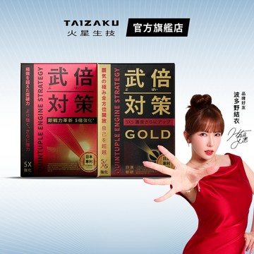 【火星生技官方賣場】武倍對策 14包/盒 + 武倍對策Gold 14包/盒（波多野結衣推薦 男性保健 精胺酸 鋅）