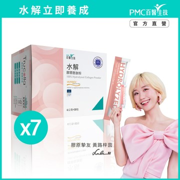 【PMC百醫生技】水解膠原胜肽粉(30入/盒)*7盒｜純淨100%膠原 德國進口 無雌激素 小分子好吸收 無糖低熱量