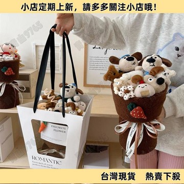 【限時特惠】🌸畢業花束🌸畢業禮物 成品花束 交換禮物 謝師禮物掌門狗卡通玩偶花束公仔送女朋友兒童生日禮物女生女孩有意