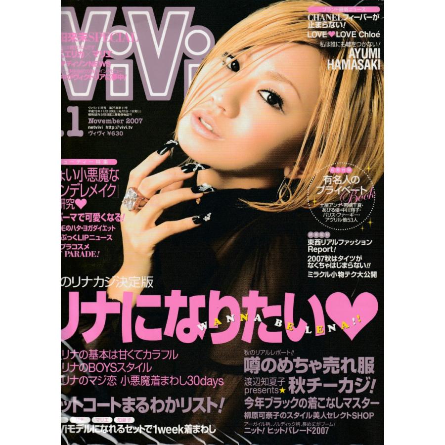 ViVi　2007年11月号　雑誌　ヴィヴィ