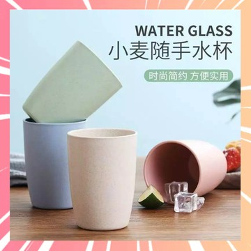 小麥秸稈杯子 漱口杯 環保杯 水杯 杯子 飲水杯 牛奶杯 刷牙杯 茶杯 隨手杯 情侶杯 簡約水杯 小麥水杯 0315