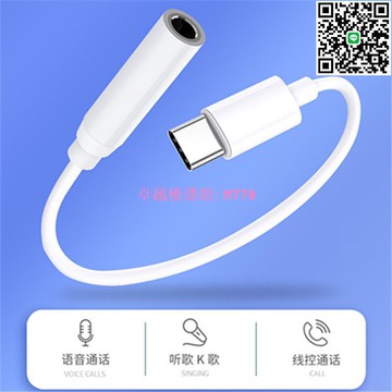 【卓越優選館】 Type-C轉3.5mm耳機轉接頭 OTG音頻轉換器 線控通話 聽歌神器 高速傳輸 手機筆電通用