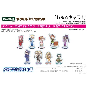 【RE】(免訂金) 預購26年11月 A3 Q版壓克力立牌 守護甜心! 浴衣Ver 中盒9入