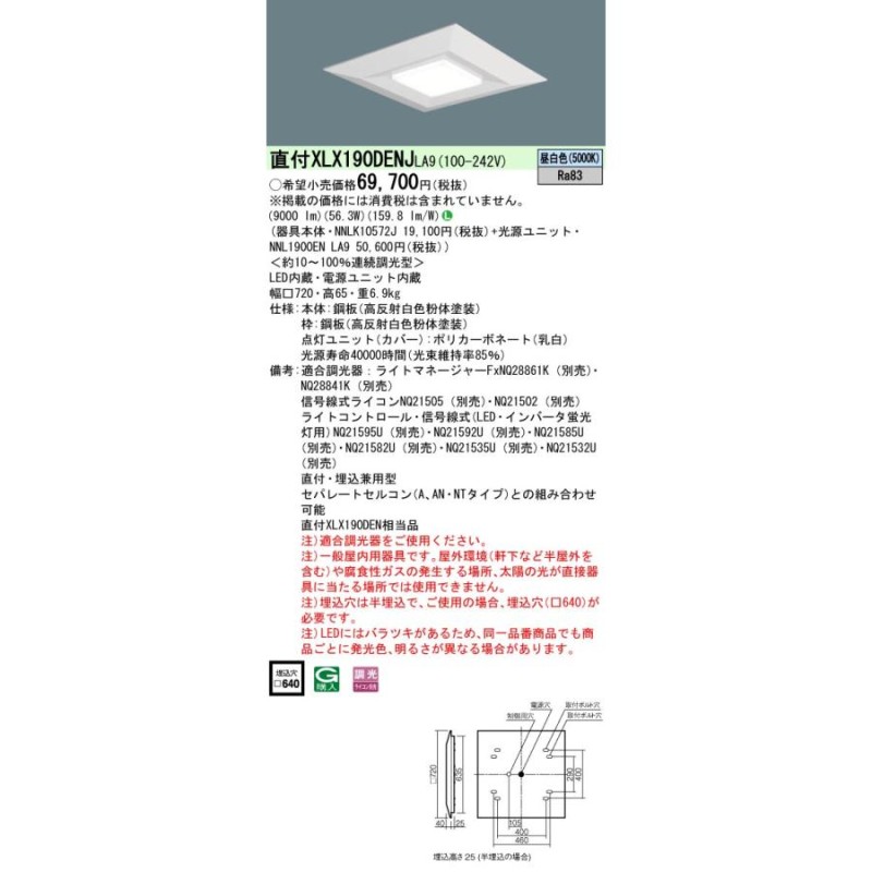 法人様限定】パナソニック XLX190DENJ LA9 LEDベースライト スクエア