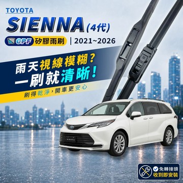 【CPF 矽膠雨刷】TOYOTA SIENNA 4代 2021~2026年 26+20吋【三節式 軟骨式】 服貼不跳動