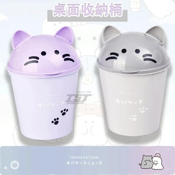 幽幽家族 垃圾桶 收納桶 車用垃圾桶 桌面造型收納桶 桌上型垃圾桶 桌面收納小物 可愛小物 療癒小物