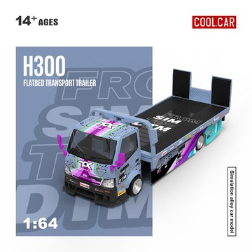 Cool Car 1/64 H300 平板運輸拖車 From Sim to DTM 落地拖車 拖板車 汽車運輸車 模型車