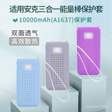 🔥桃園有貨🔥適用安克三閤一充電寶保護套A1637能量棒盒自帶綫收納包 980Z