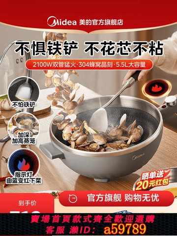 【台灣公司 可打統編】美的不花芯電炒鍋多功能炒菜鍋炒鍋一體式不粘鍋家用料理機烹飪機