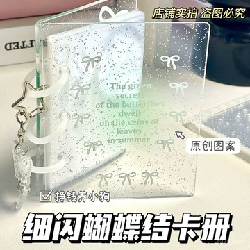臺灣出貨 卡冊 一宮格卡冊 單格卡冊 夏日閃閃蝴蝶結卡冊一宮格亞克力小卡照片相冊 小卡冊 活頁卡冊 小卡本 相簿 R7J