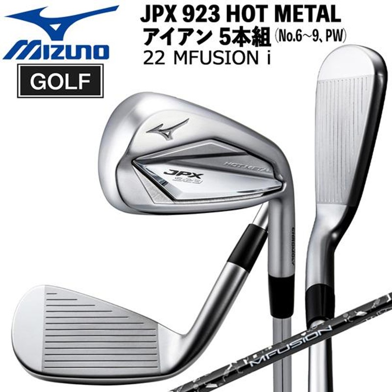 ミズノ MIZUNO JPX923 HOTMETAL 22 MFUSION i 6I-PW 5本組 アイアン