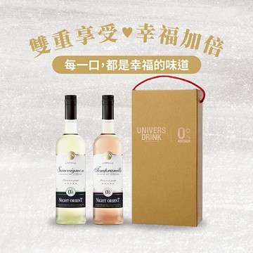 🚚快速出貨【UNIVERS DRINK】夜東方無酒精白酒+粉紅酒 雙入提袋禮盒組(750ml x2 附雙入提袋禮盒) 企業送禮 送禮 送男友 送女友 送同事 好友 家人 送上司 送長輩 送爸爸 送媽媽