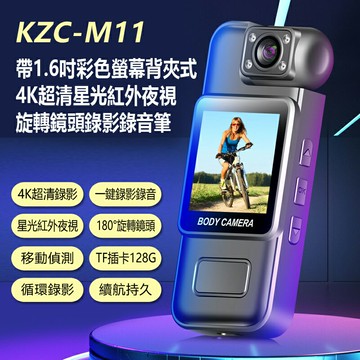 KZC-M11 帶1.6吋彩色螢幕背夾式4K超清星光紅外夜視旋轉鏡頭錄影錄音筆 4K錄影 一鍵錄影錄音 180度旋轉鏡頭 TF插卡