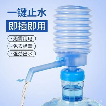 臺灣🚍8H出🉑飲水機桶裝水抽水器手壓按壓式大桶水吸水器家用泵水器飲水蛇皮管 桶裝水抽水器飲水機手壓式大桶水吸水器家用泵水