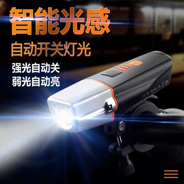 智能光感自行車燈山地車前燈充電強光手電筒防暴雨單車夜騎警示燈