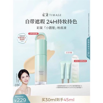 (免運)彩棠TIMAGE小圓管持妝粉底液遮瑕24H持久不脫妝控油混油干皮服帖