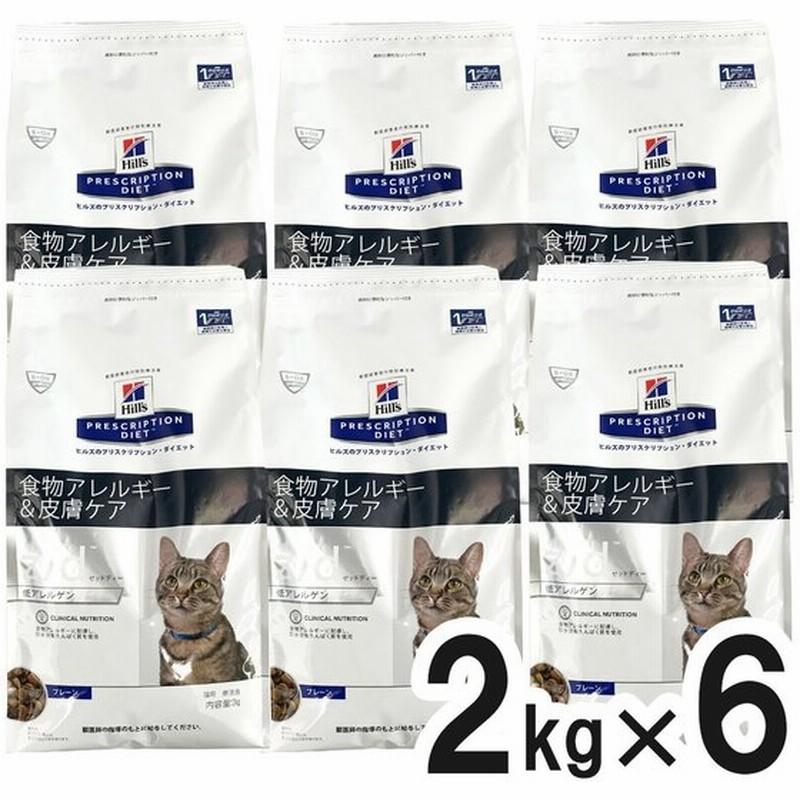 ヒルズ 猫用 Z D 低アレルゲン 食物アレルギー 皮膚ケア ドライ 2kg 6袋 ケース販売 通販 Lineポイント最大0 5 Get Lineショッピング