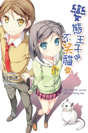 【電子書】變態王子與不笑貓(05)
