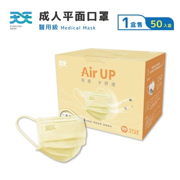 【天天】成人平面醫用口罩,黃色 50入/盒