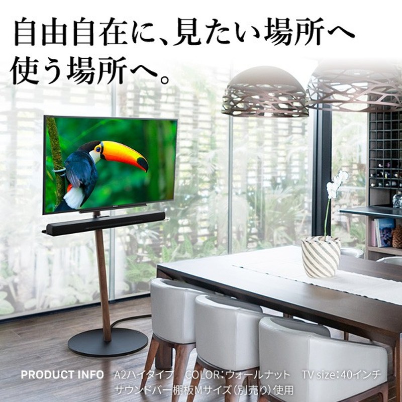 テレビスタンド 組立設置付き WALL A2 ハイタイプ 24〜55v対応 小型 自立型 壁掛け風 テレビ台 EQUALS イコールズ |  LINEショッピング