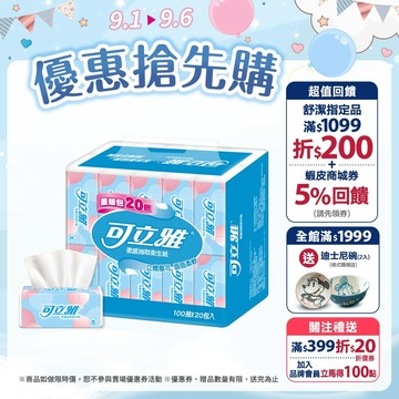 【Klear 可立雅】柔感抽取衛生紙 100抽x80包/箱 (箱購)