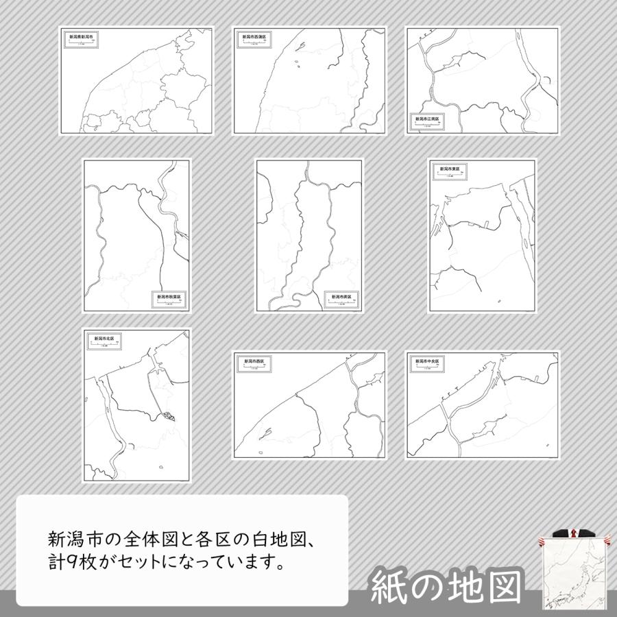 新潟市と8区の紙の白地図セット