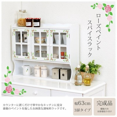 送料無料 幅63 ガラス扉 収納ラック カウンター上収納 ストッカー 収納ケース 調味料ラック キッチン収納 カントリー ローズ おしゃれ 白 ホワイト ペイント