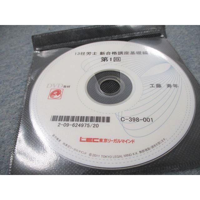 VD12-078 LEC東京リーガルマインド 社会保険労務士 テキスト レジュメ DVD大量セット 2013年合格目標 約10冊 DVD90枚付 ★ 00L4D