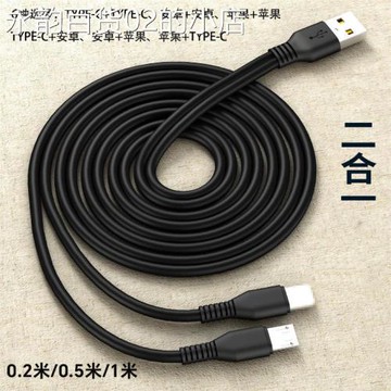二合一數據線適用于蘋果安卓Type-c一拖二多功能雙頭充電線