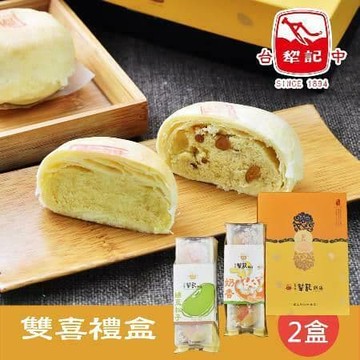 【台中犂記】雙喜禮盒(360g/盒，共2盒)