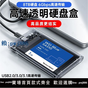 【可打統編 超低價】3.1移動硬盤盒2.5英寸usb3.0筆記本typec機械sata固態外接ssd通用