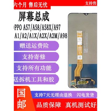 丹奇路適用于OPPO A58 A1 A2M屏幕總成 A57 A58X A97 A98 5G屏幕液晶顯示屏帶框