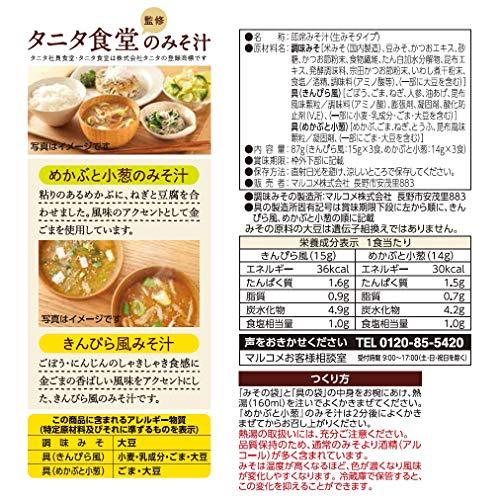 マルコメ お徳用 タニタ監修減塩みそ汁 減塩  きんぴら・めかぶ 6食×7袋 全42食