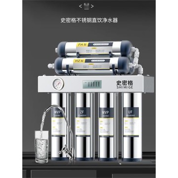 史密格七級不銹鋼凈水器家用直飲廚房自來水龍頭過濾器超濾凈水機