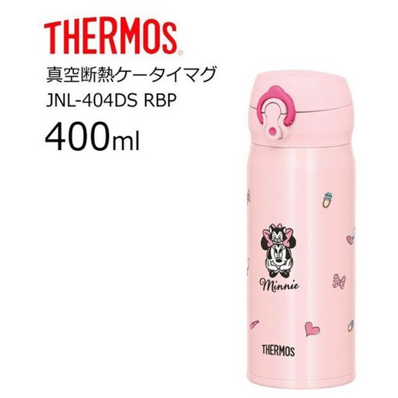 サーモス 真空断熱ケータイマグ Jnl 404ds Rbp Thermos 水筒 ワンタッチ キャラクター ディズニー ミニー 400ml 通販 Lineポイント最大0 5 Get Lineショッピング