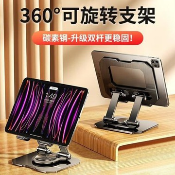 筆記本支架適用iPad平板支架金屬手機支架折疊360°旋轉桌面直播