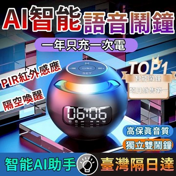 特價免運🚚多功能語音鬧鐘 AI智能語音鬧鍾 大聲鬧鐘 LED鬧鐘電子鐘 夜光鬧鐘 電子時鐘充電鬧鐘 鬧鈴電子鐘 床頭鬧鐘
