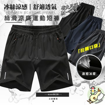 【小蘭優購】涼感褲 涼感短褲 男短褲 男生短褲 口袋有拉鋉 短褲 工作褲 抽繩短褲 工作短褲 短褲男 休閑短褲涼 運動褲
